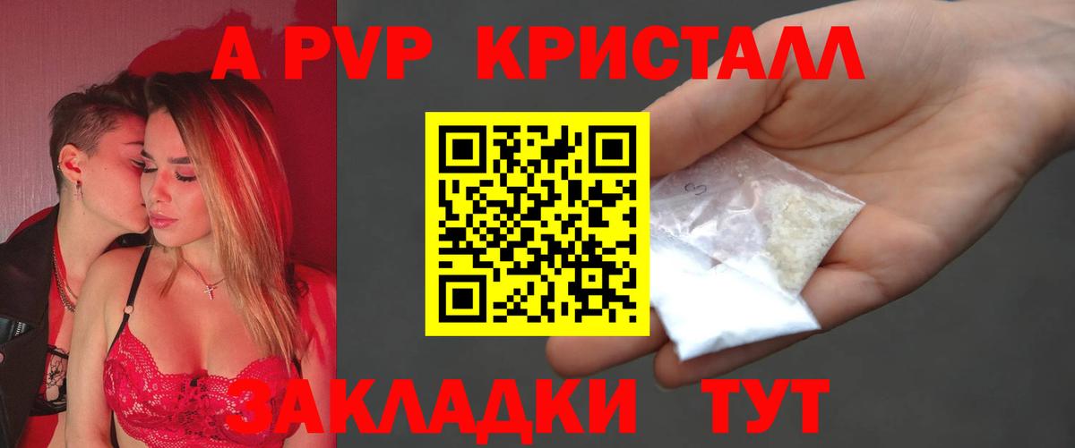 A-PVP  Вход с VPN  Кызыл  А ПВП кристаллы  Alfa_PVP кристаллы 