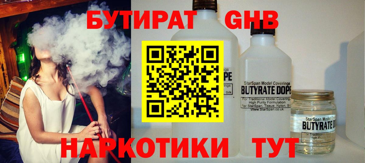 БУТИРАТ буратино Кызыл