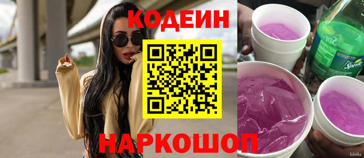 Кызыл  Codein напиток Lean (лин)  Вход с VPN  Codein напиток Lean (лин) 